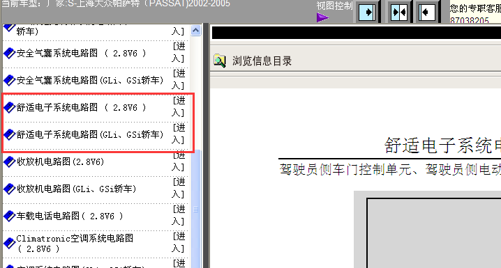 02-05年帕萨特舒适系统
