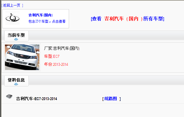 13-14年EC7全车线路图
