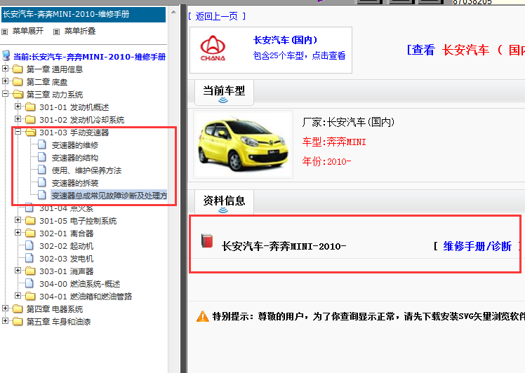 10年长安奔奔MINI维修手册