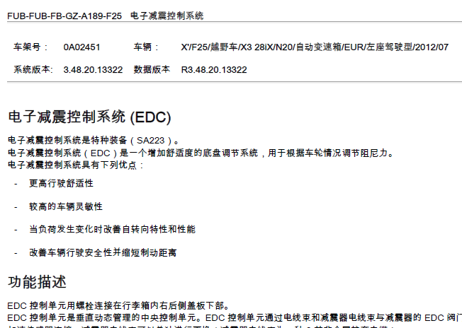 12年X3EDC模块