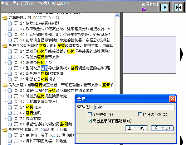 14年A4L座椅电路图