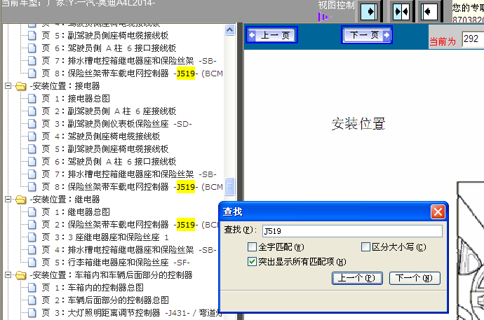 14年A4L J519位置图