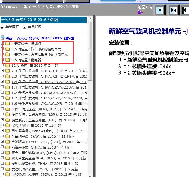 15-16年高尔夫全车安装位置
