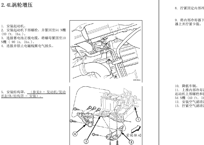克莱斯勒漫步者 2.4发动机起动相关资料