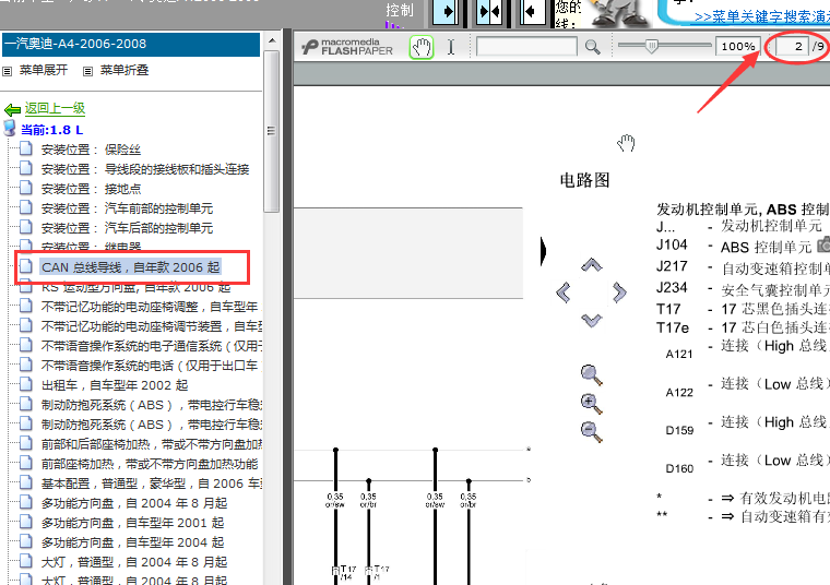 07年一汽奥迪A4发动机电路图