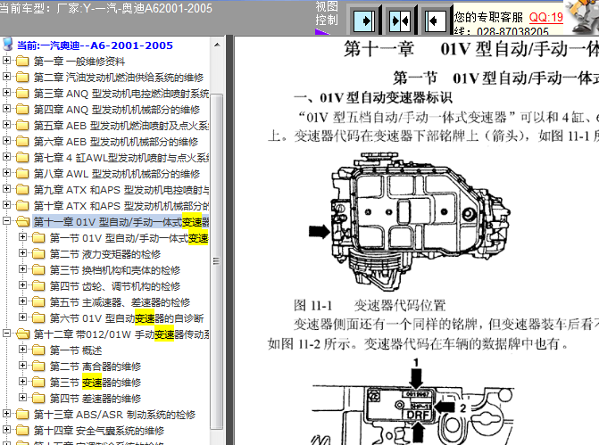 02年A6变速箱维修资料