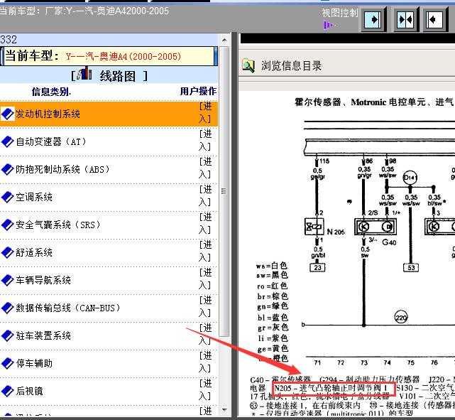 05年奥迪A4发动机电路图