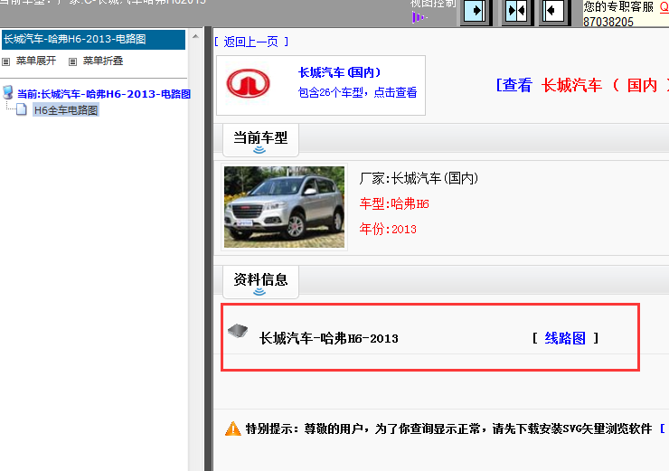 13年长城H6全车电路