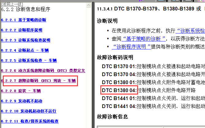 11年科鲁兹B1380-04资料