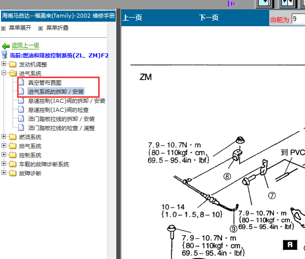 02年福美来进气系统拆装
