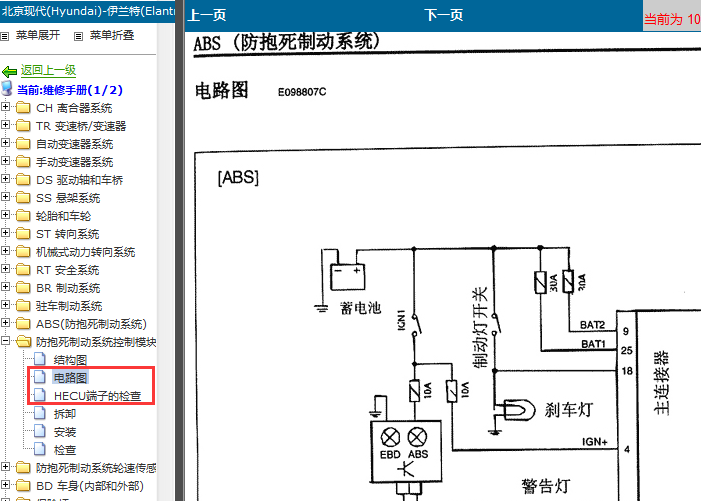 05年现代伊兰特 ABS电路