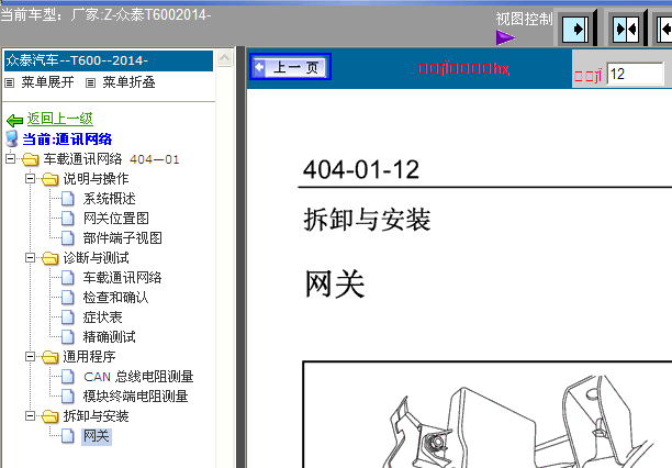 14年众泰T600网关通信资料