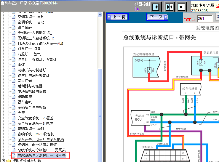 14年众泰T600网关线路图