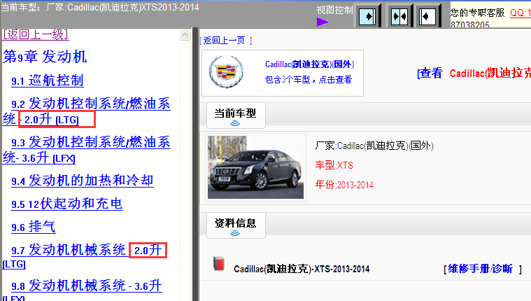 14年凯迪拉克XTS排量2.0维修手册