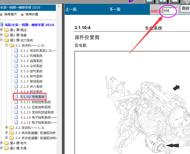 12年长安悦翔发电机拆装