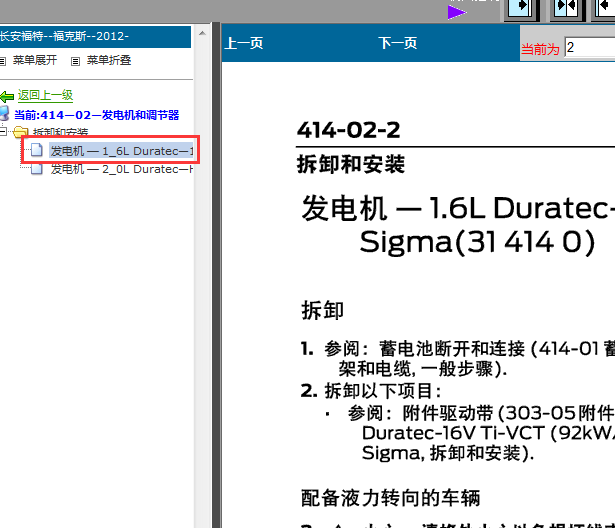 13年长安福克斯发电机拆装