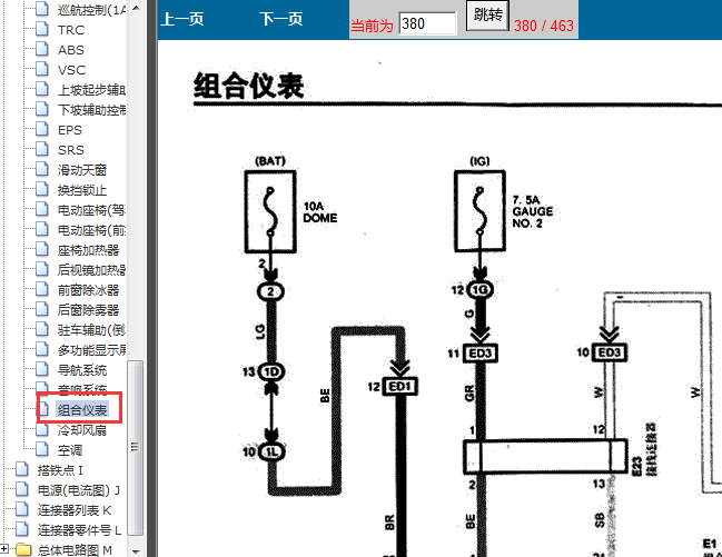 09年丰田汉兰达 仪表电路