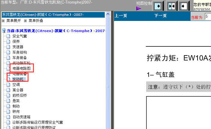 07年凯旋发动机维修资料