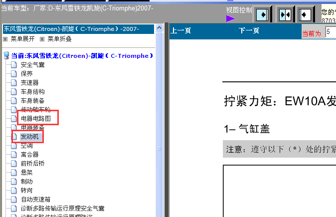 07年凯旋发动机维修资料