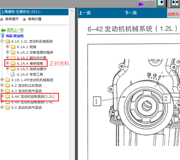 11年五菱宏光发动机正时