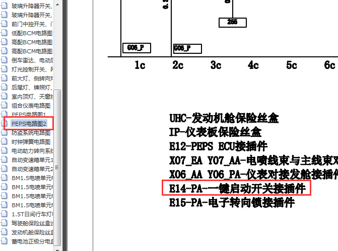 16年中华V3 一键启动相关电路