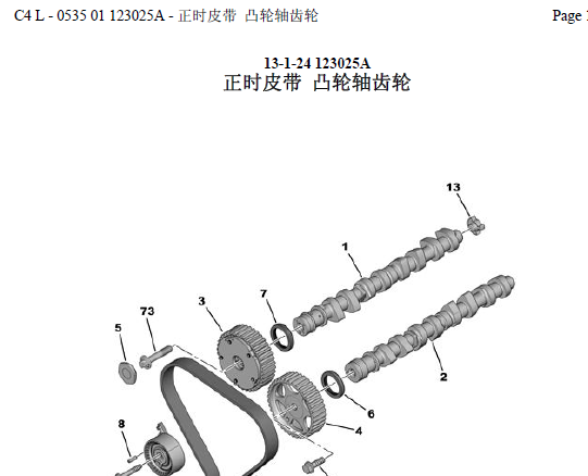 13年C4L正时资料