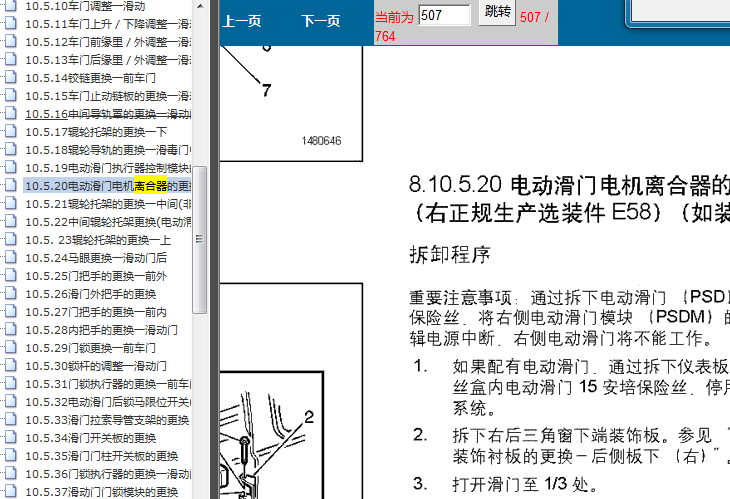 07年别克陆尊 滑门离合器相关拆装
