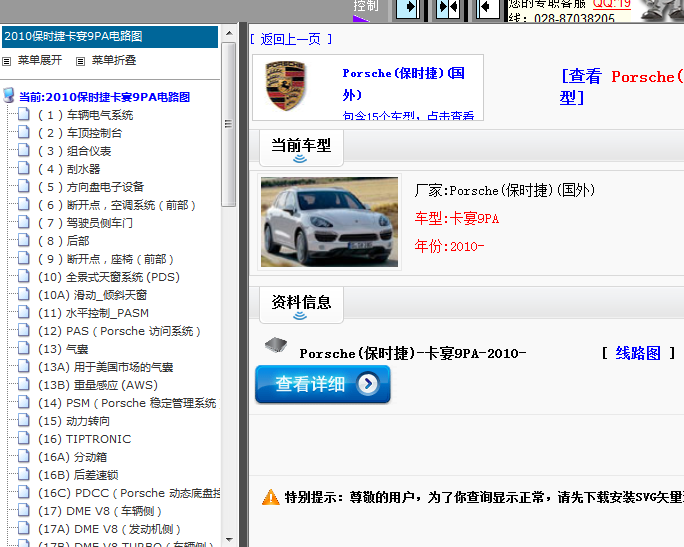 10年保时捷卡卡宴全车电路图