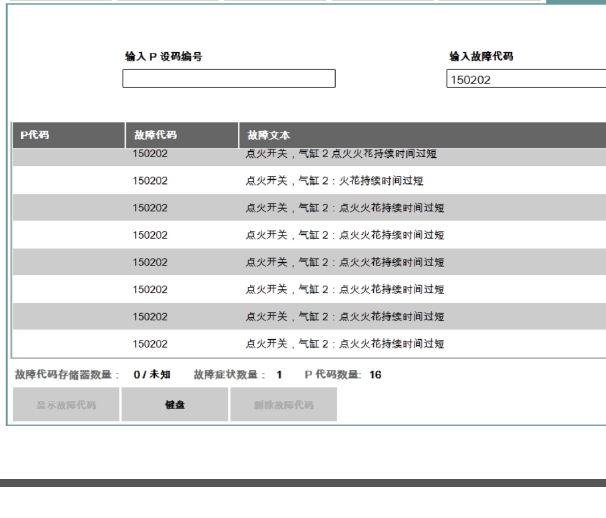 11年宝马750LI发动机故障码资料