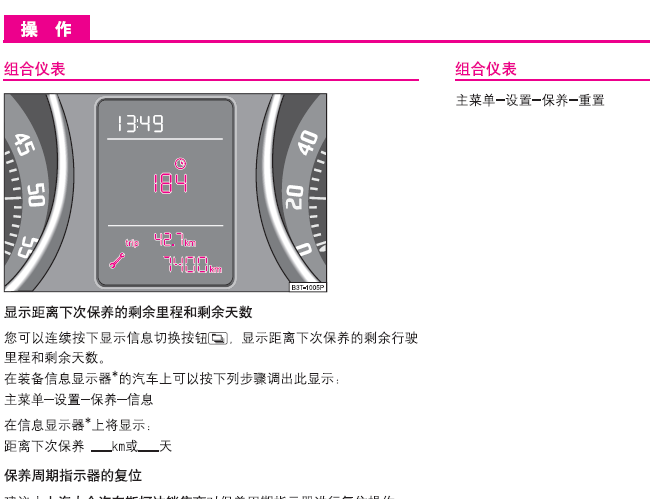 斯柯达昊锐保养指示器复位
