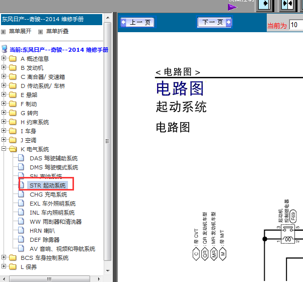 14年日产奇骏起动电路图