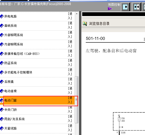 08年福特福克斯电动车窗电路