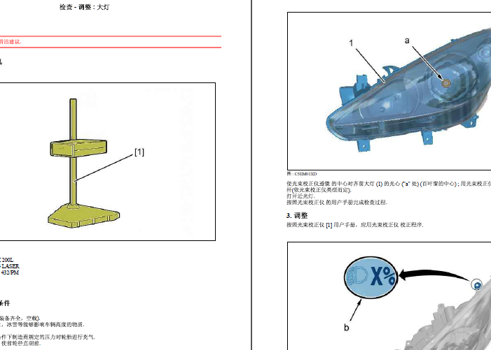 10年标致307 照明-信号相关拆装