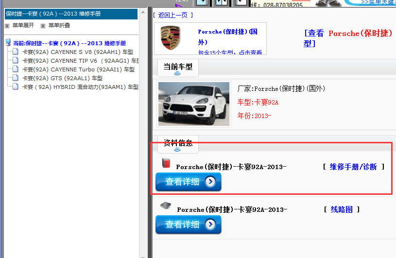 13年保时捷卡宴维修手册
