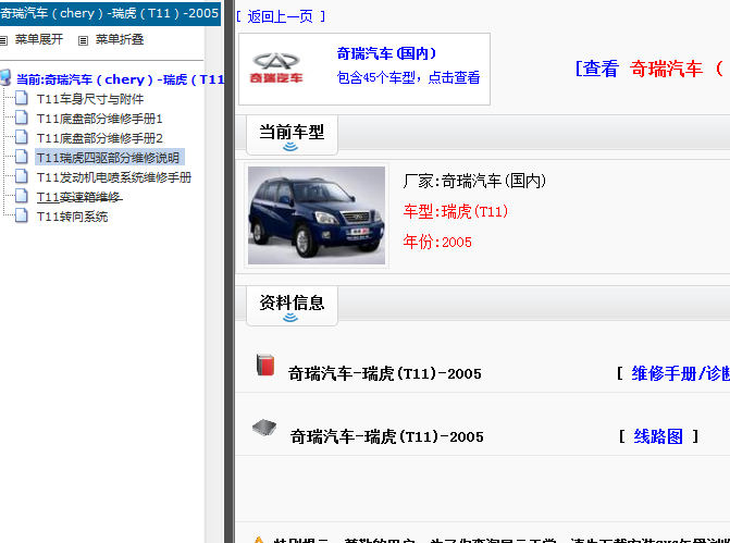 05年奇瑞瑞虎 维修资料
