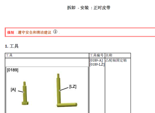 雪铁龙C5 正时资料