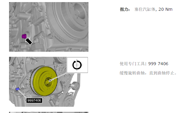 13年XC60正时资料