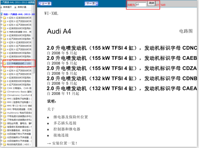 11年奥迪A4 2.0发动机电路