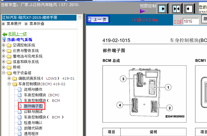 15年陆风X7 BCM 针脚图