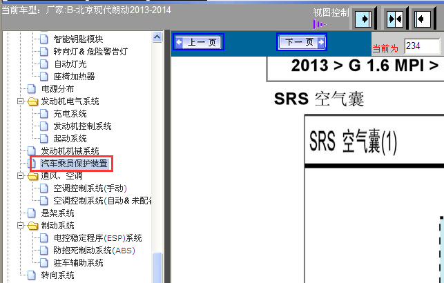 13-14年朗动气囊电路