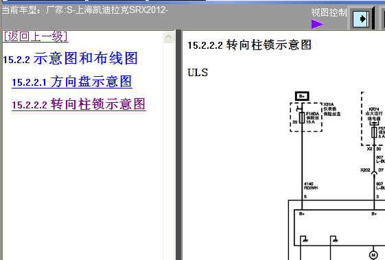 12年凯迪拉克SRX转向柱锁电路图