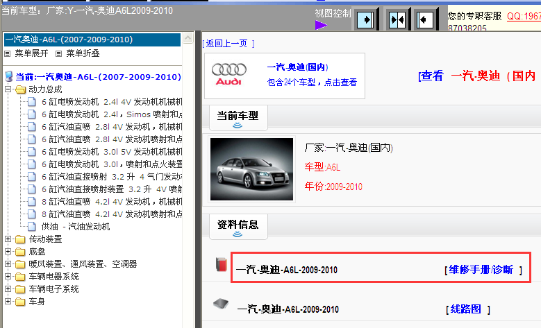 10年奥迪A6L维修手册