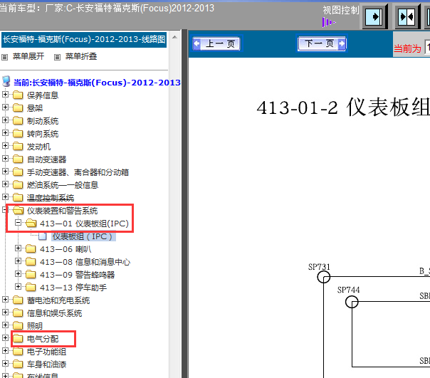 12年福特福克斯仪表电路
