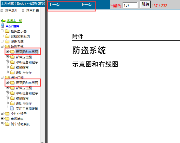 08年别克君越 防盗电路资料