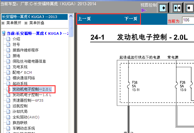 13-14年翼虎发动机电路图