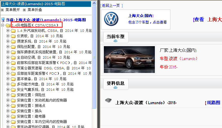 15年凌渡1.4升（CSTA/CSSA）发动机电路图