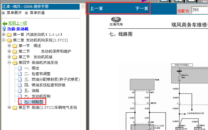06年瑞风柴油发动机线路图
