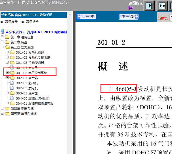 10年长安奔奔迷你发动机资料