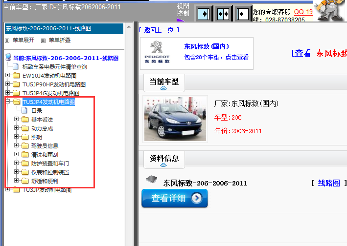 06年标致206全车电路