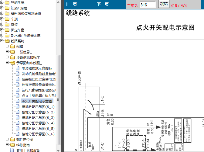 08年别克君越 点火开关电路